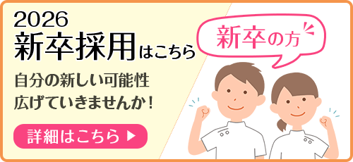 職員募集 中途の方