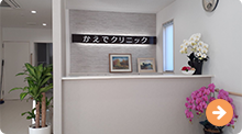 かえでクリニック