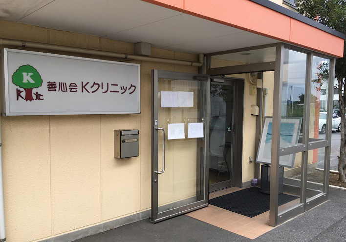 Kクリニック熊谷