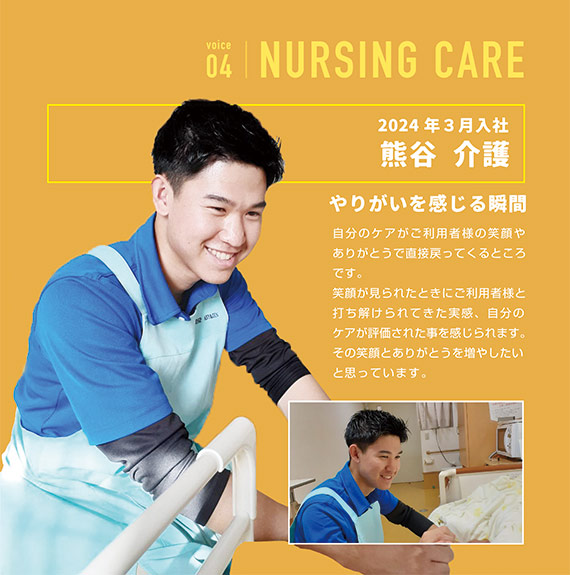 2024年3月入社 熊谷 介護