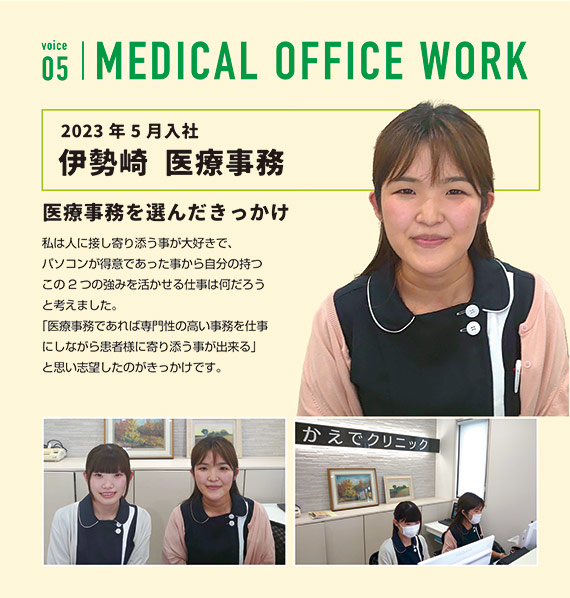 2023年5月入社 伊勢崎 医療事務